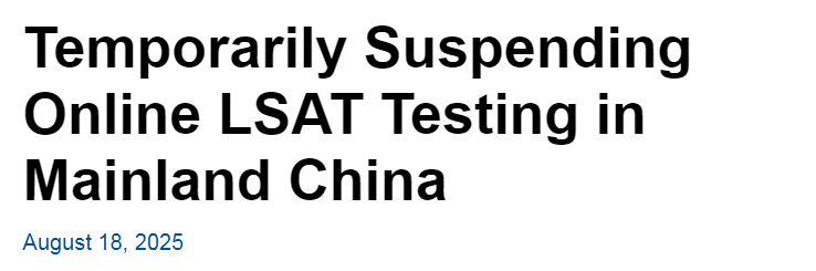 突发！LSAT大陆线上考点将全面暂停，中国考生该怎么办？