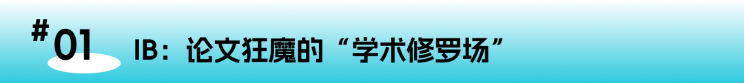 IB/A Level/AP考题大揭秘！谁才是真正的“卷王制造机”？
