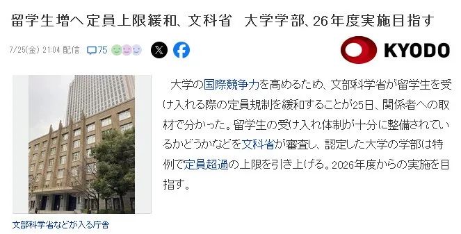 日本留学新利好!2026年起全面取消大学国际生配额限制 日本留学新利好!2026年起全面取消大学国际生配额限制