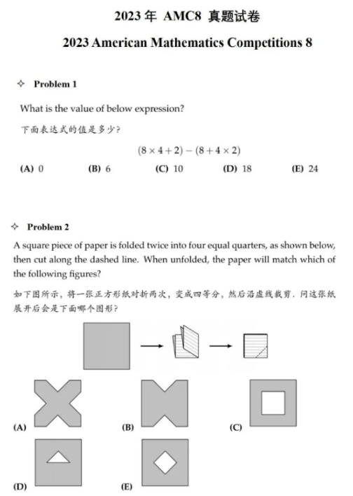 AMC8数学竞赛真题领取！AMC8竞赛知识点分析！