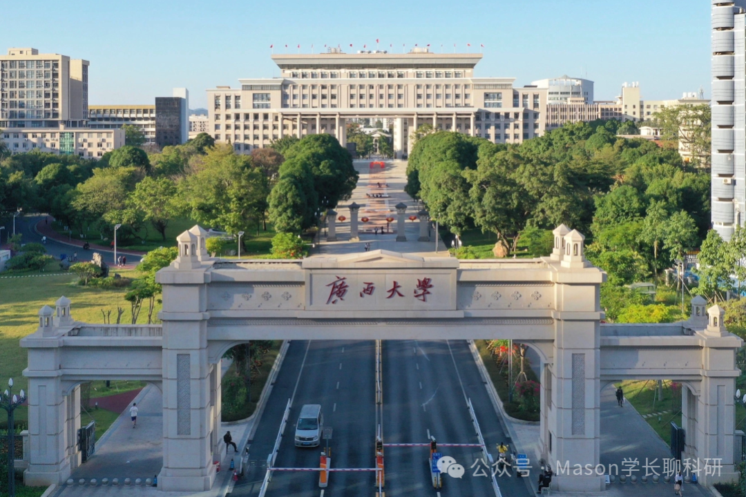 暑研/硕博申请攻略(广西大学) | 教授导师招生全解析（17）