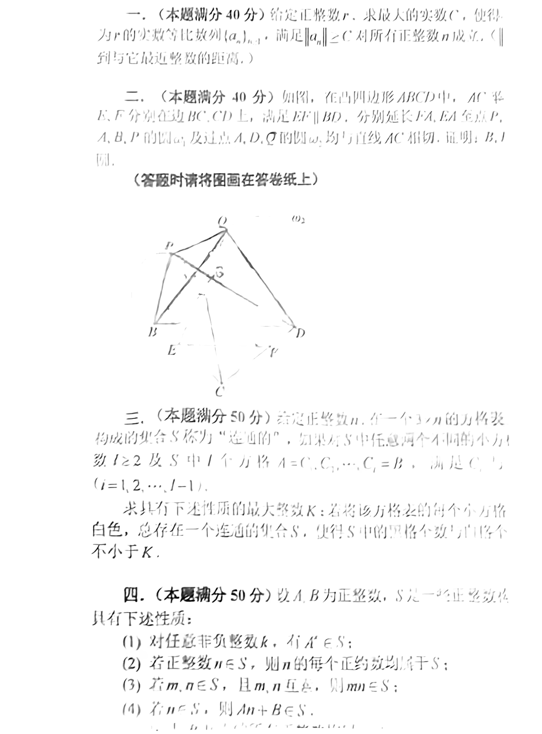 2024年全国高中数学联赛试题出炉！