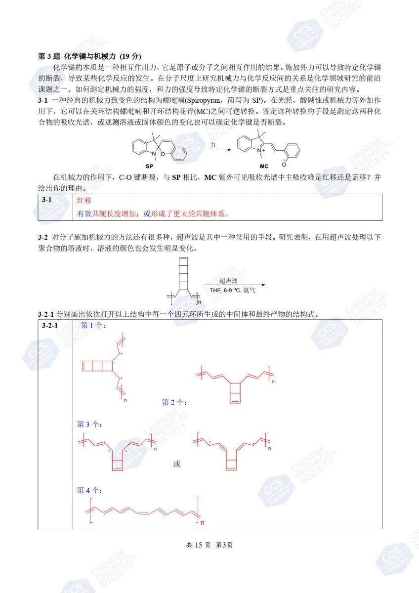 第38届化学竞赛初赛官方答案公布！获奖名单预计9月下旬出炉