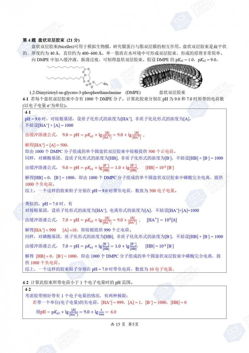 第38届化学竞赛初赛官方答案公布！获奖名单预计9月下旬出炉