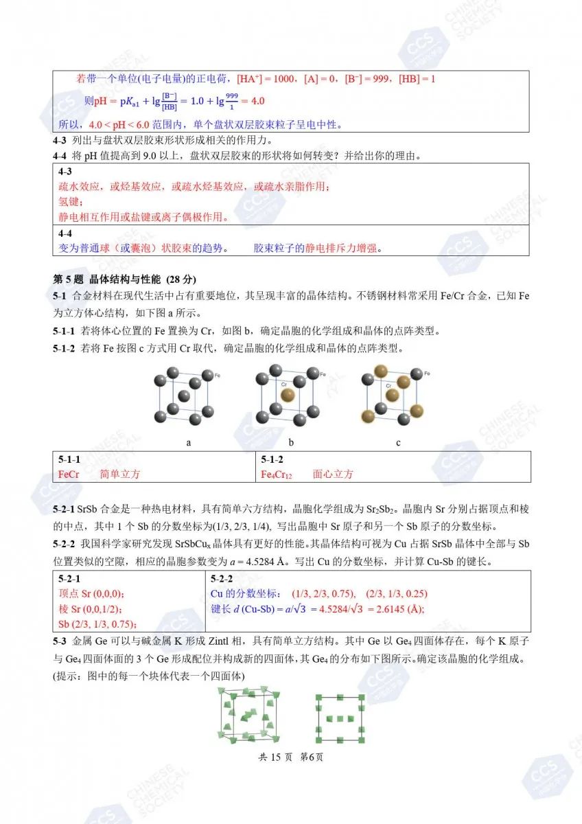 第38届化学竞赛初赛官方答案公布！获奖名单预计9月下旬出炉