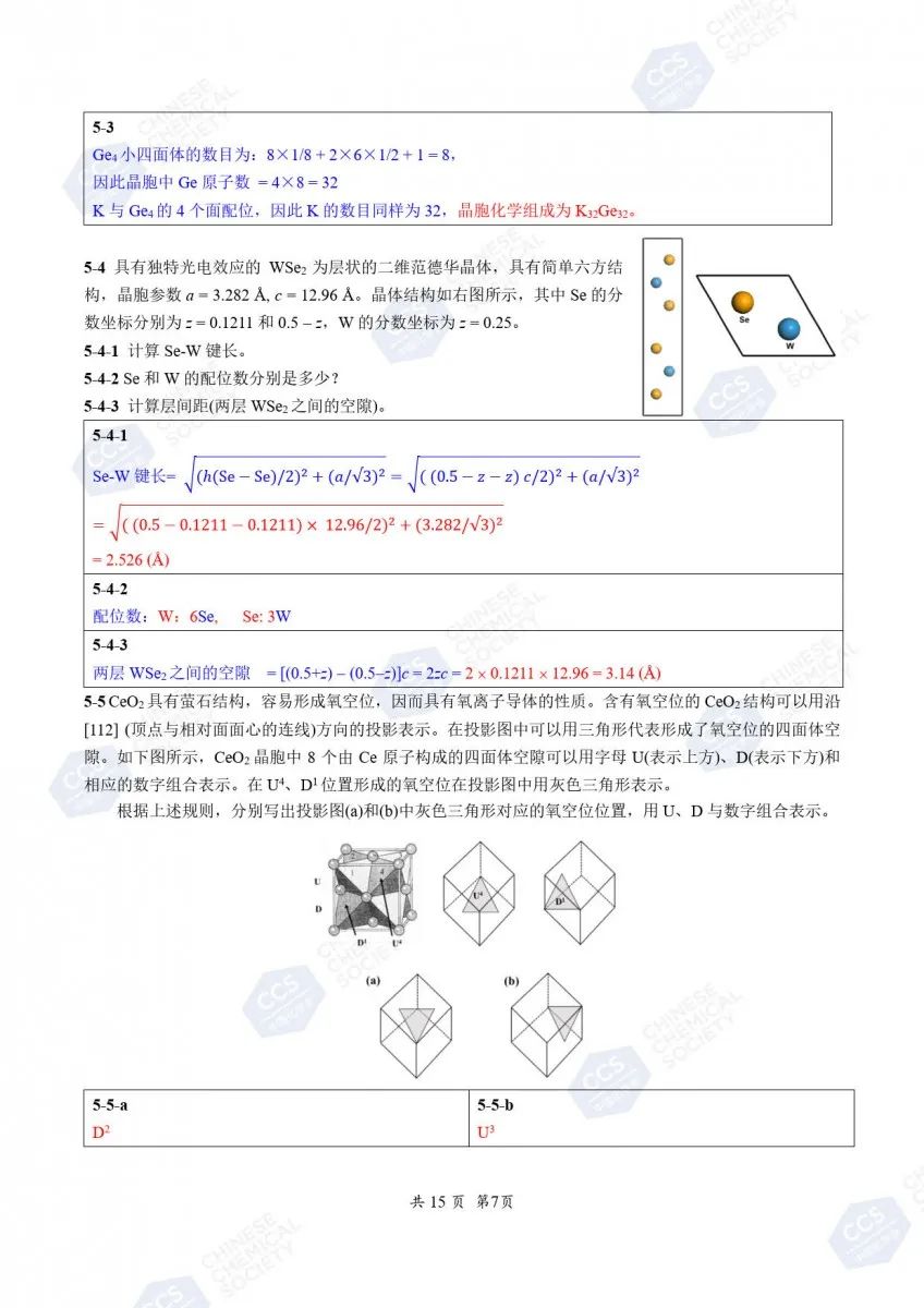 第38届化学竞赛初赛官方答案公布！获奖名单预计9月下旬出炉