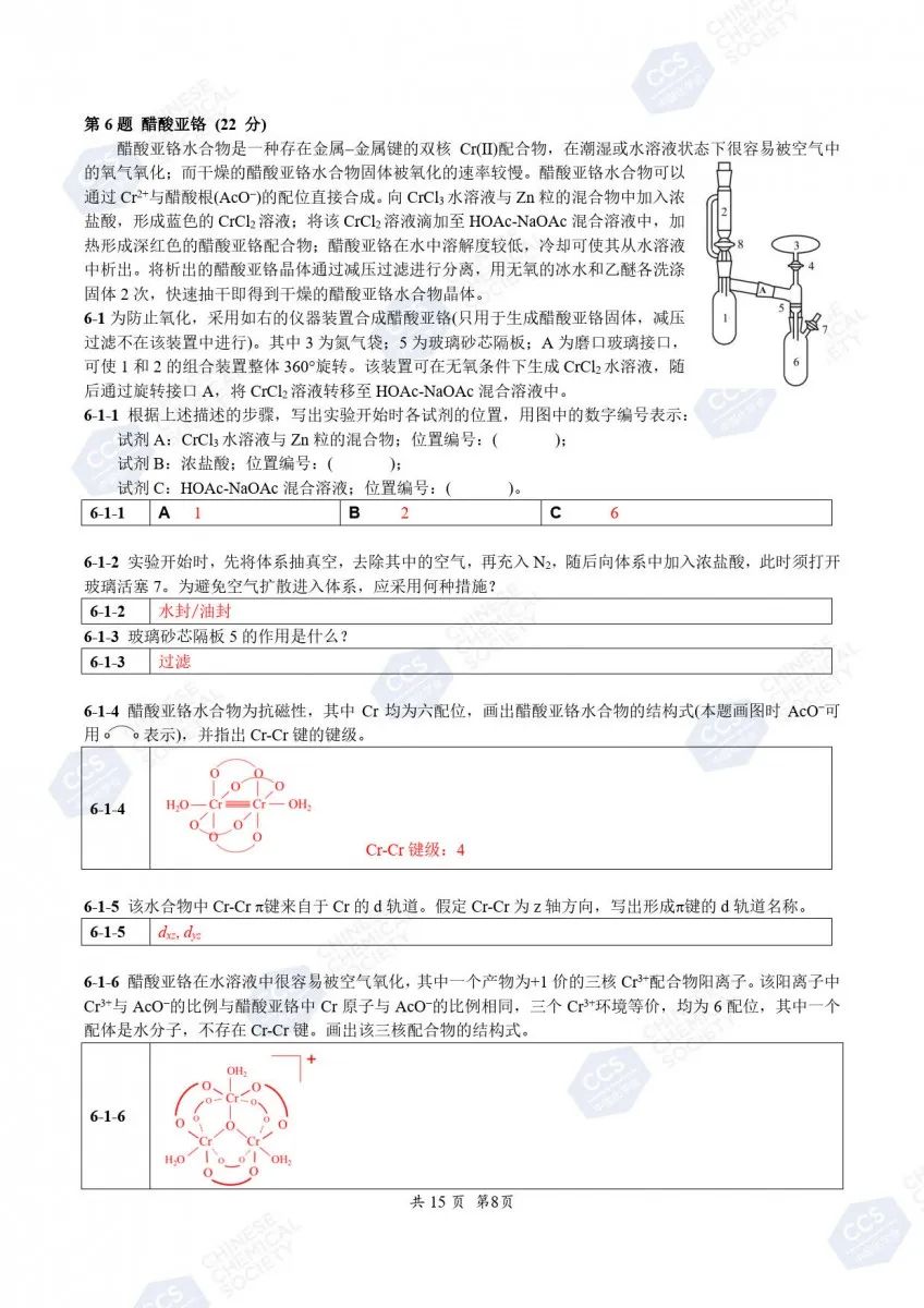 第38届化学竞赛初赛官方答案公布！获奖名单预计9月下旬出炉