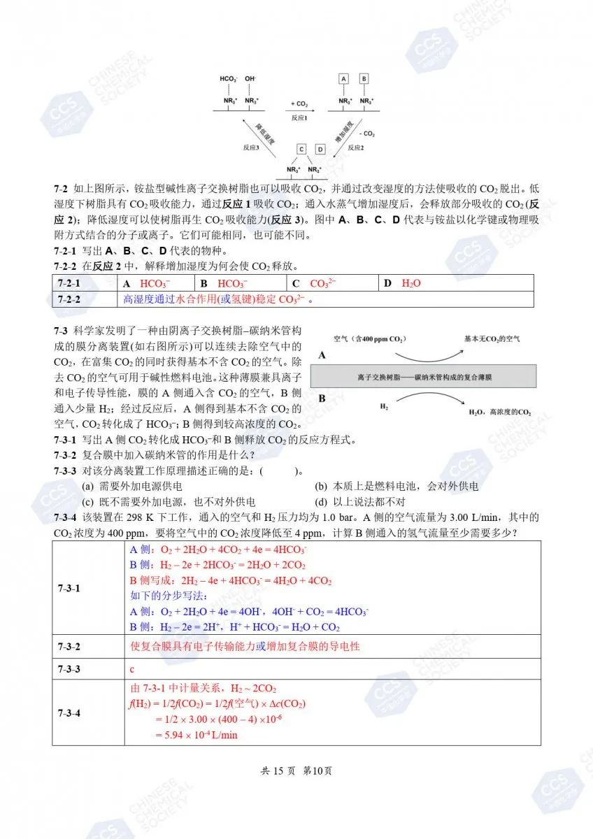 第38届化学竞赛初赛官方答案公布！获奖名单预计9月下旬出炉