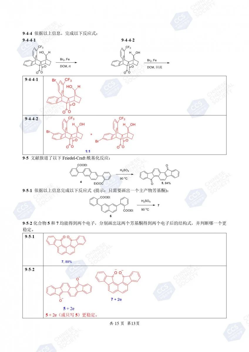 第38届化学竞赛初赛官方答案公布！获奖名单预计9月下旬出炉