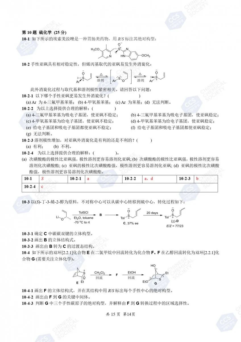 第38届化学竞赛初赛官方答案公布！获奖名单预计9月下旬出炉