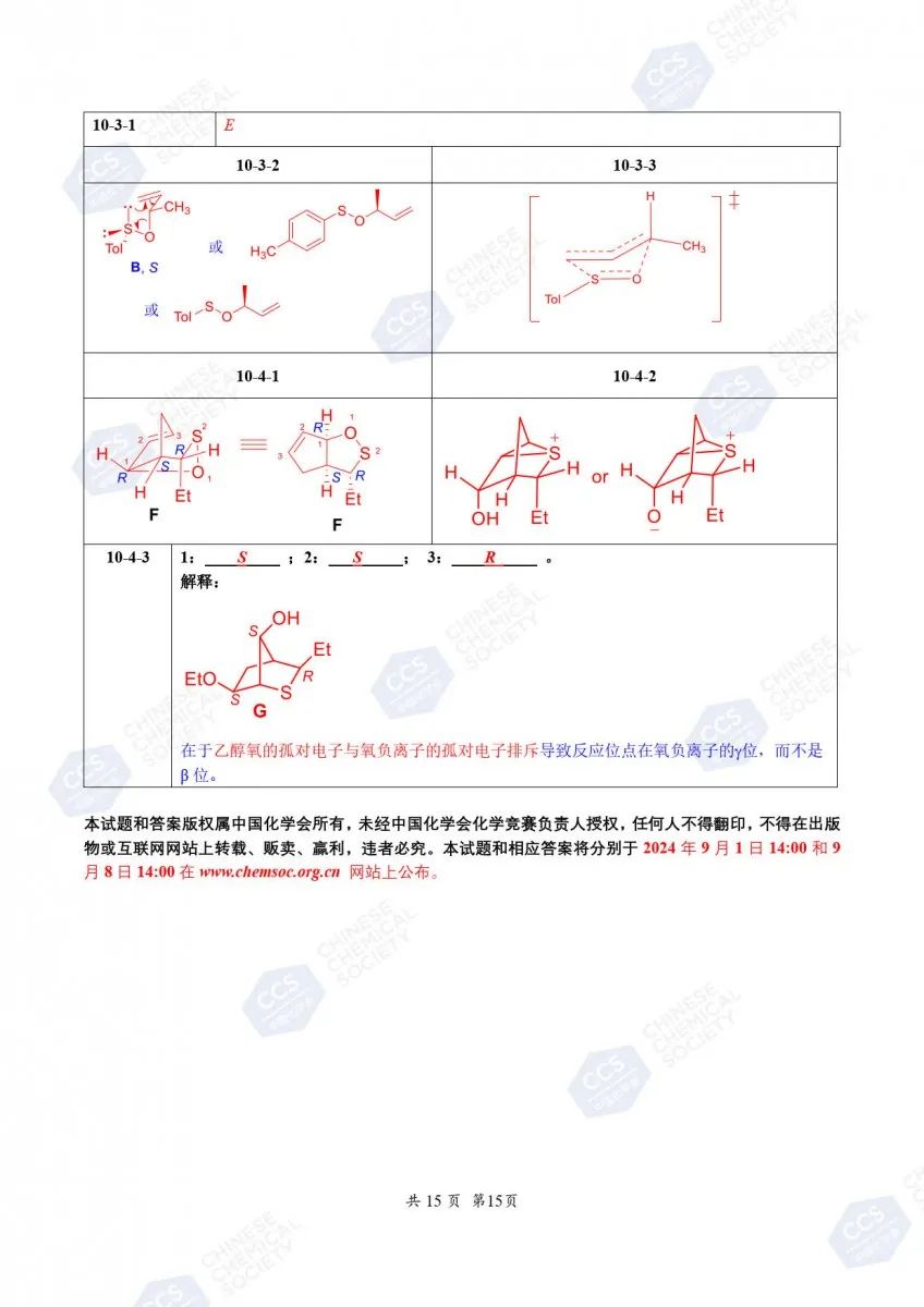 第38届化学竞赛初赛官方答案公布！获奖名单预计9月下旬出炉