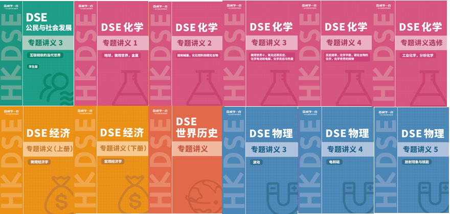 个性化一对一提分！DSE复读！来威学一百！