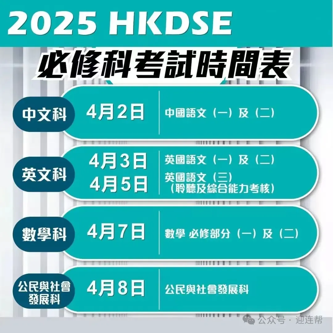 【DSE】2025年DSE考试于9月11日开始报名！附：自修生详细报名流程！