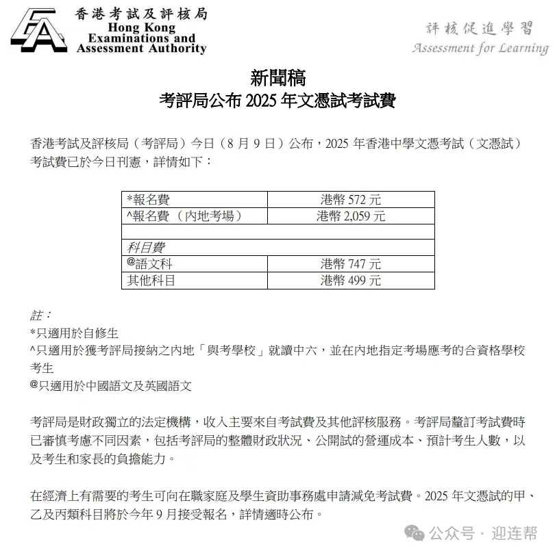 【DSE】2025年DSE考试于9月11日开始报名！附：自修生详细报名流程！