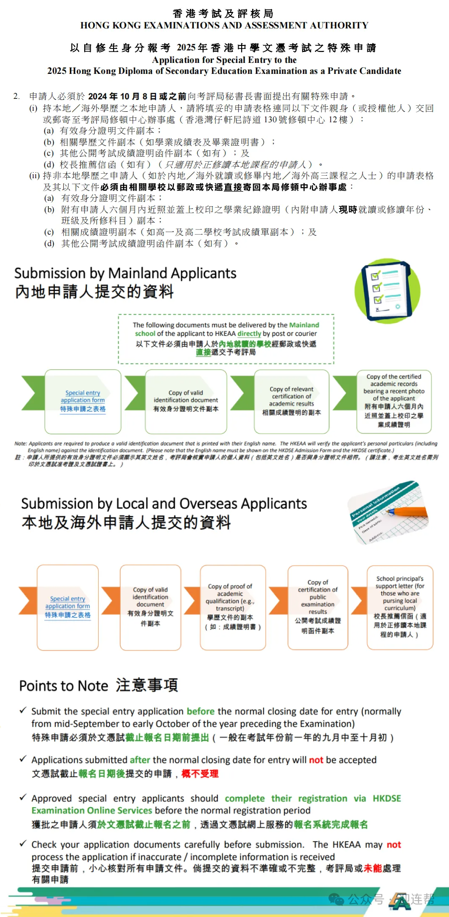 【DSE】2025年DSE考试于9月11日开始报名！附：自修生详细报名流程！