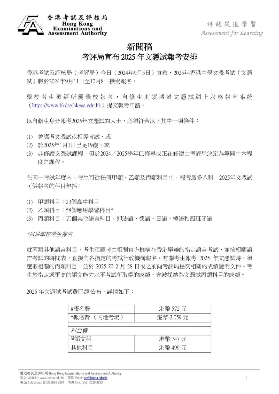 官宣 | 25届DSE将于9月11日接受报名（附今年深圳DSE学校成绩）