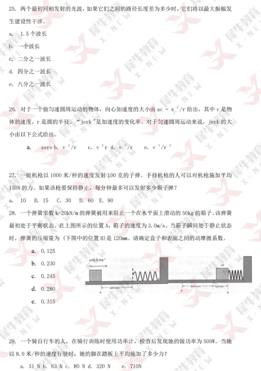 2025年PhysicsBowl 美国物理碗竞赛赛制详解