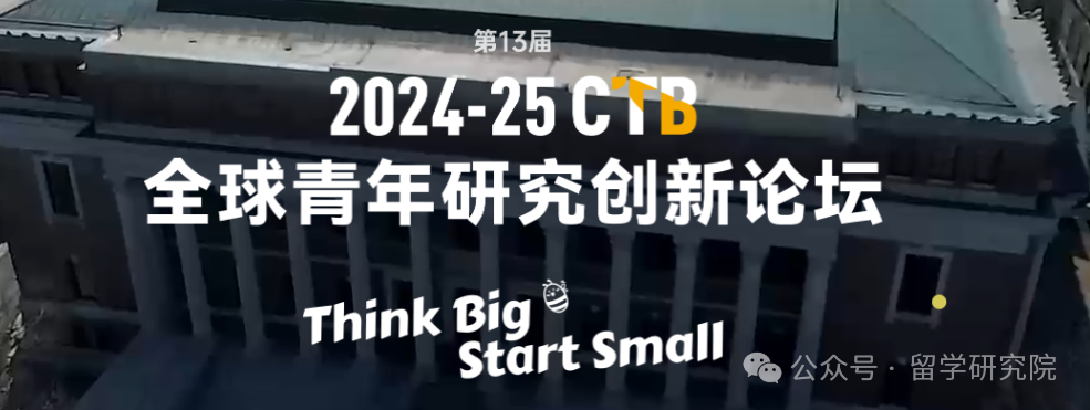 2024-2025年CTB竞赛报名正在进行中！附CTB竞赛两大组别课题！