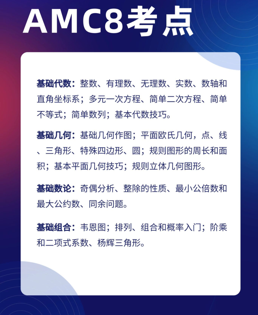 AMC8竞赛适合几年级学生？普娃怎么备考AMC8？