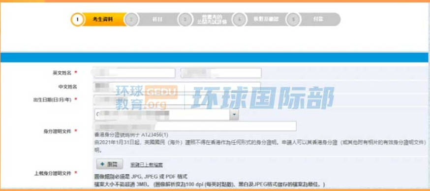 DSE报考这周开始！保姆级攻略来袭，手把手教你网上报名无失误！