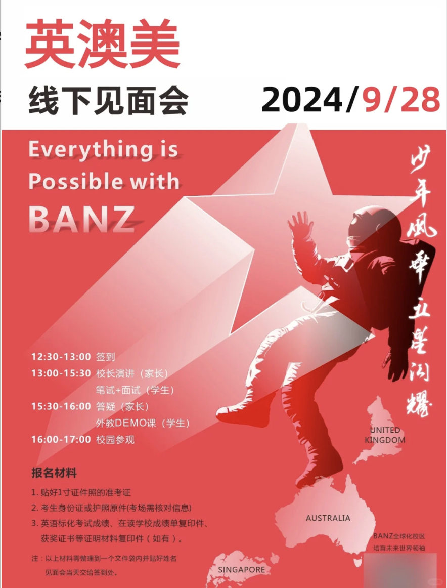 2025年上海2025上海国际学校春招考试日&开放日合集！