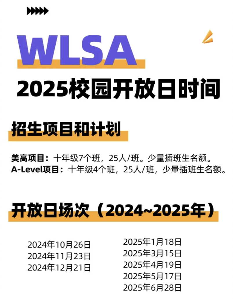 2025年上海2025上海国际学校春招考试日&开放日合集！