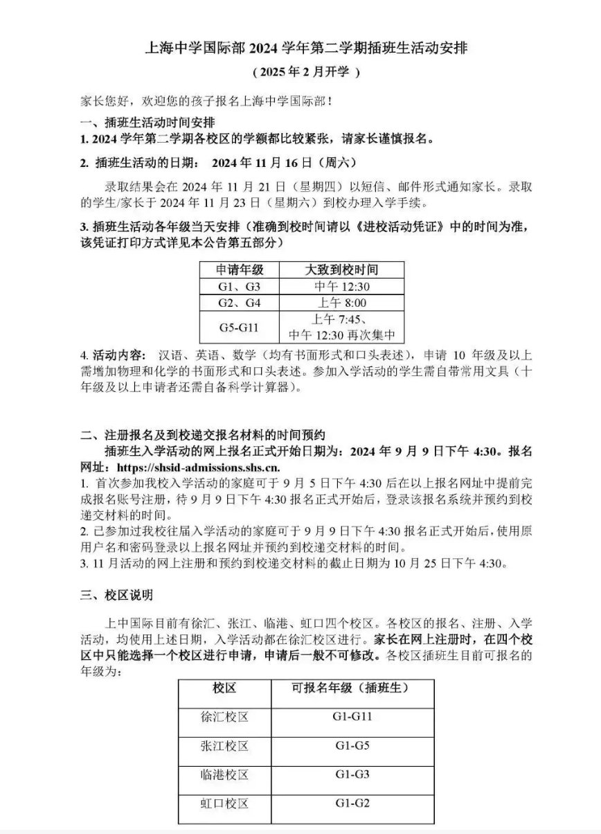 2025年上海2025上海国际学校春招考试日&开放日合集！