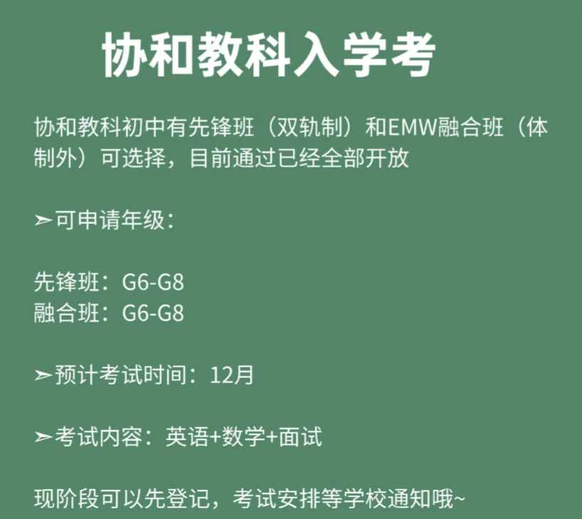 2025年上海2025上海国际学校春招考试日&开放日合集！