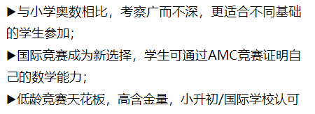 几年级的孩子可以学习AMC8数学竞赛呢？AMC8竞赛学习攻略一文搞懂~