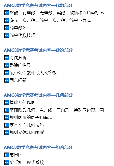 几年级的孩子可以学习AMC8数学竞赛呢？AMC8竞赛学习攻略一文搞懂~