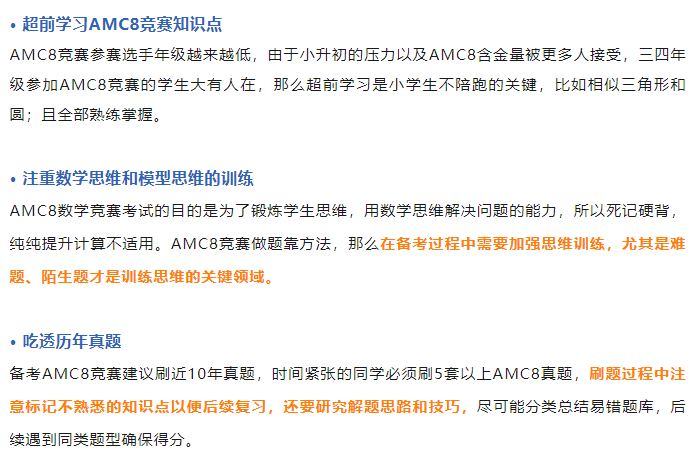 几年级的孩子可以学习AMC8数学竞赛呢？AMC8竞赛学习攻略一文搞懂~