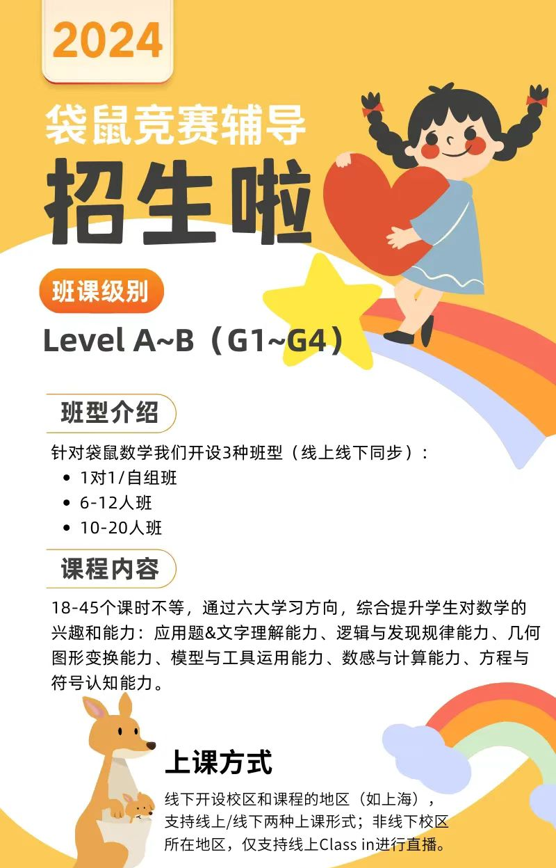 码住！2025年袋鼠数学竞赛新规，1-2年级袋鼠数学竞赛哪里可以培训？