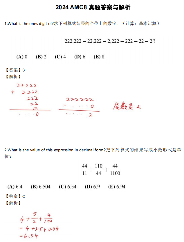 AMC8什么时候考试？2024-2025年AMC8考试安排请查收！