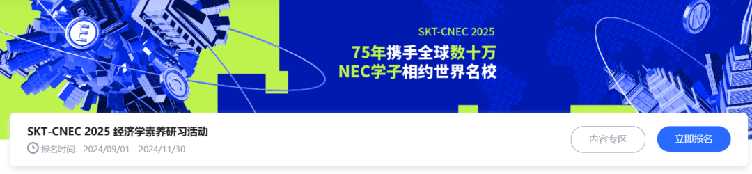 2024-2025NEC竞赛报名及考试时间，附NEC报名通道！