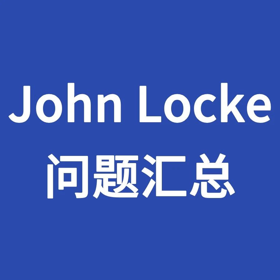 John Locke比赛常见问题大揭秘!附John Locke论文写作建议