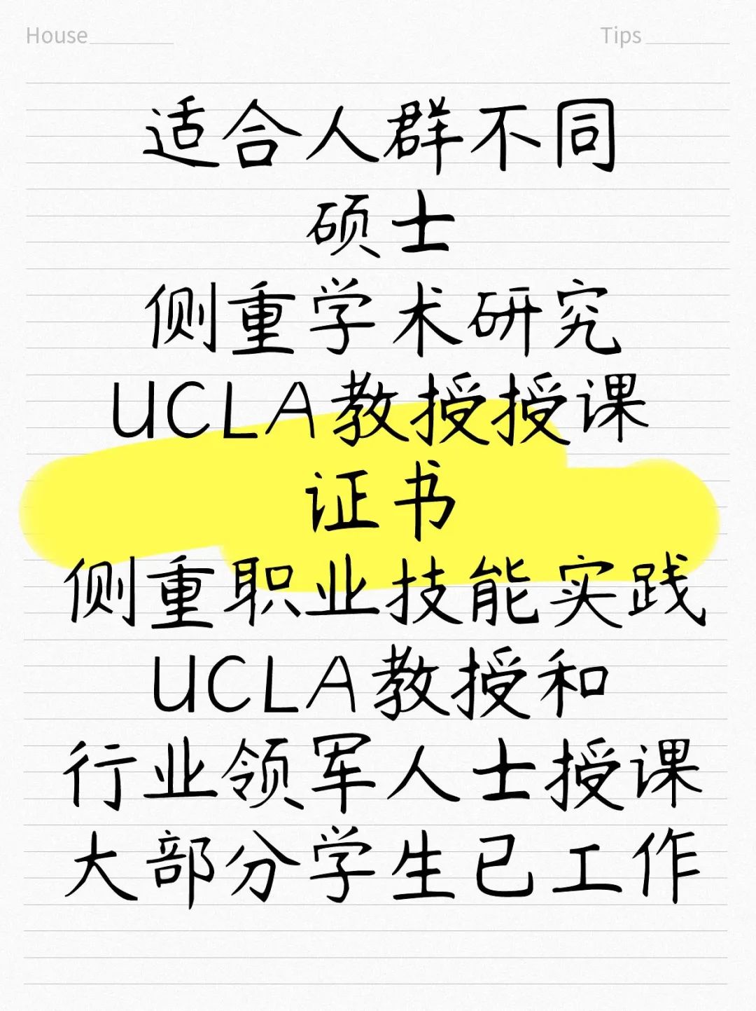 美国UCLA商业分析硕士和UCLA数据科学证书项目比较