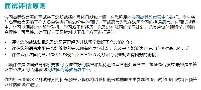 25fall法国留学签证新变化！法国高教署免面签情况更新！最全院校名单汇总！