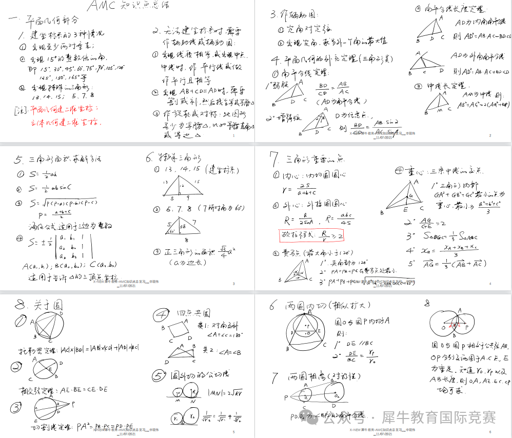 AMC8数学竞赛全攻略！AMC8数学竞赛新手小白快收藏起来！