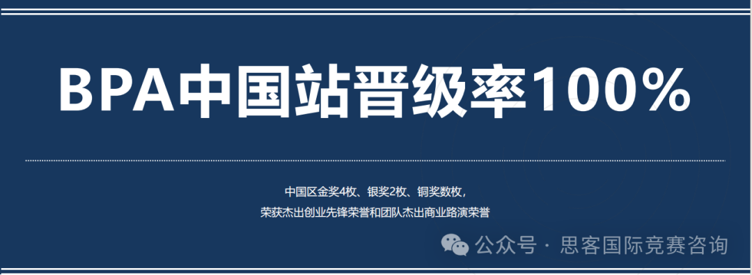 商科生都在打BPA商赛含金量/赛事规则汇总！2025新赛季BPA竞赛组队中！