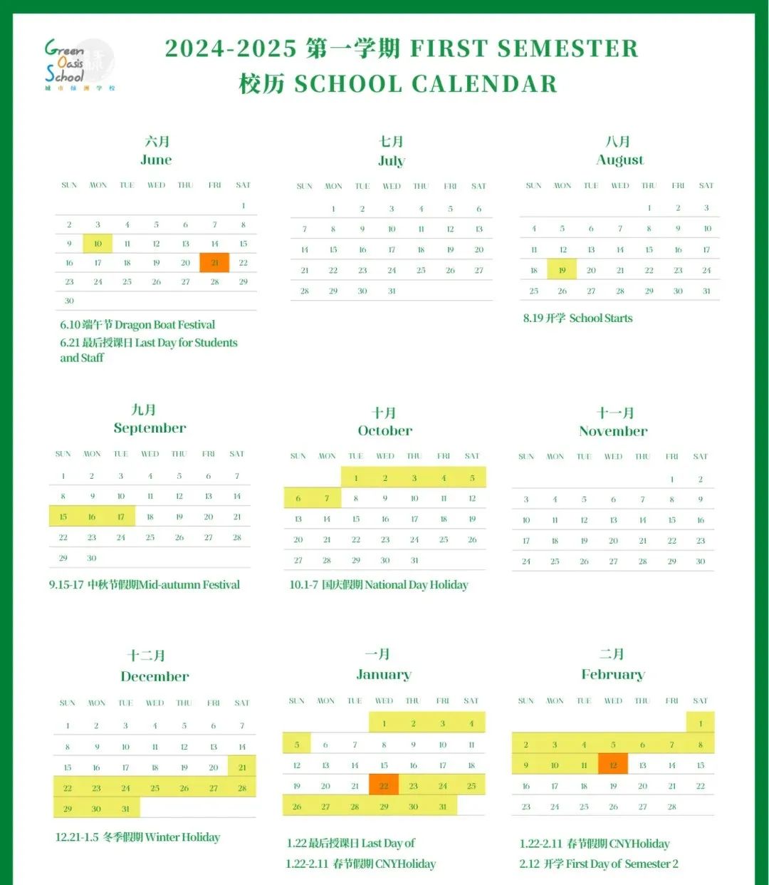 哈罗、城市绿洲、贝机构领衔，深圳热门国际学校2024-25学年校历汇总！