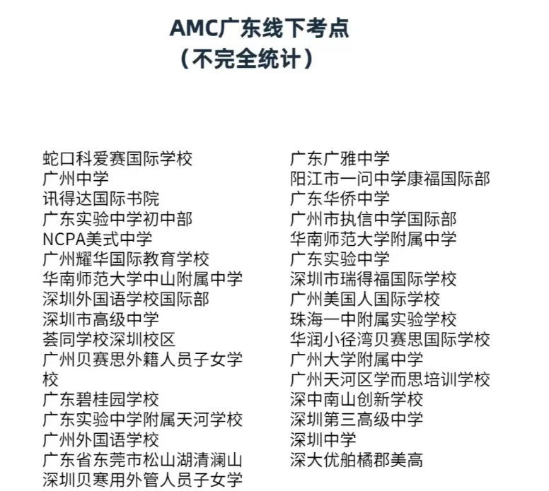 在深圳学amc8有什么用？附福田/南山amc8秋季新班课表