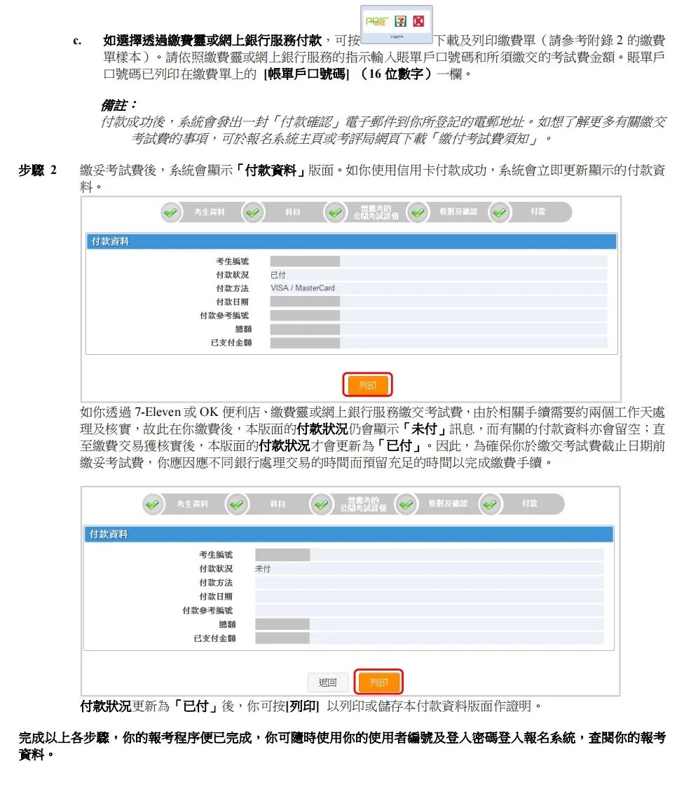 2025DSE考试报名已开启！开考时间提前，考试费上涨，具体报名流程和细节要求来了！