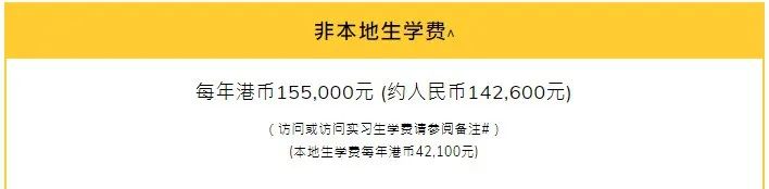 2025申请季来了！香港大学公布申请时间，港校学费连涨三年？