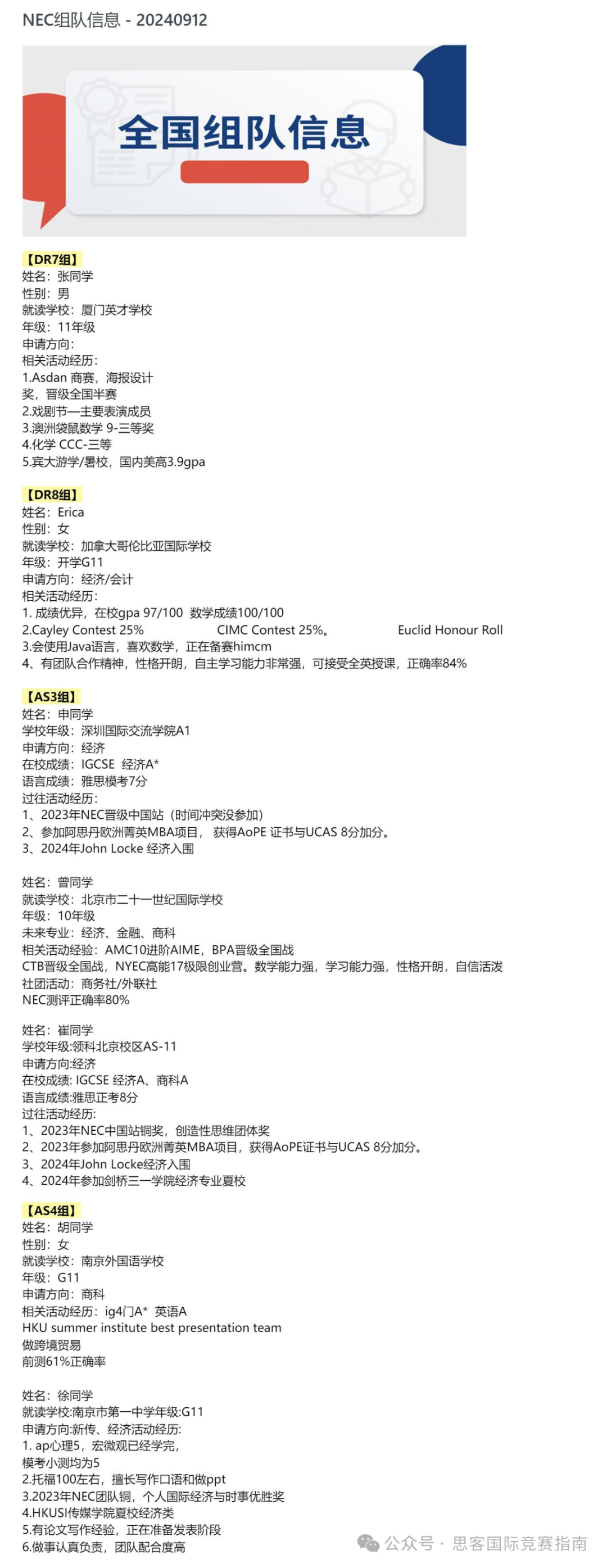 2025年NEC竞赛报名启动！你想知道的都在这里！NEC竞赛组队+辅导！