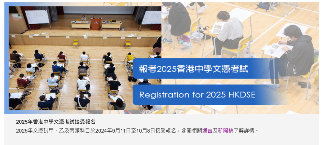 官宣 | 25届DSE正式接受报名（附今年深圳DSE学校成绩）