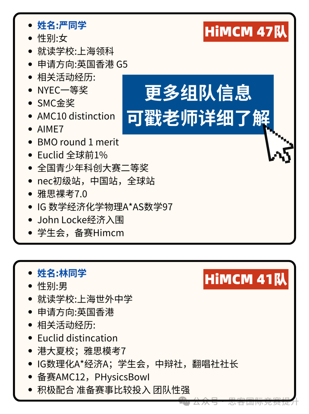 手把手教你HIMCM竞赛如何明智地选队友！HIMCM组队建议和备赛指南来了~