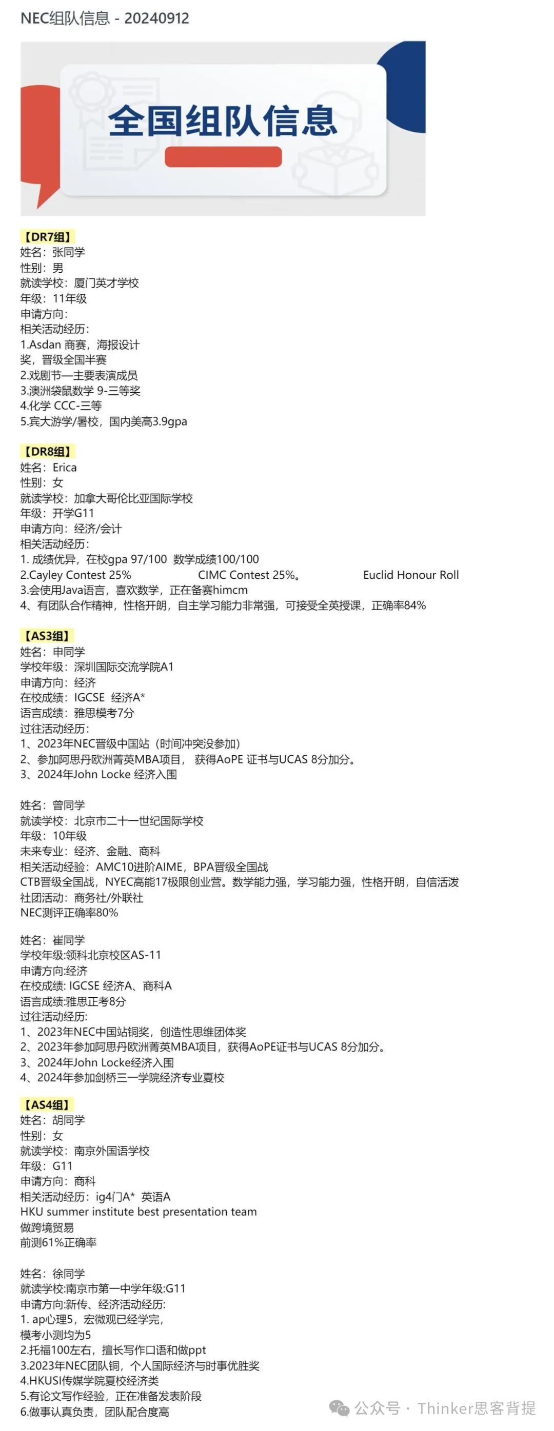 CNEC新赛季报名组队进行中！CNEC竞赛组别怎么选？有没有CNEC组队和培训辅导？