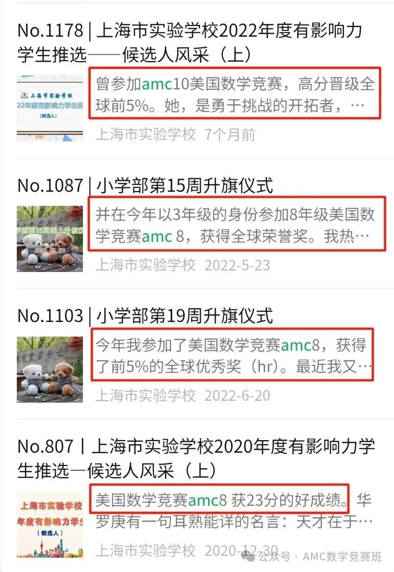 上海三公要求AMC8竞赛考多少分？附AMC8课程培训新班