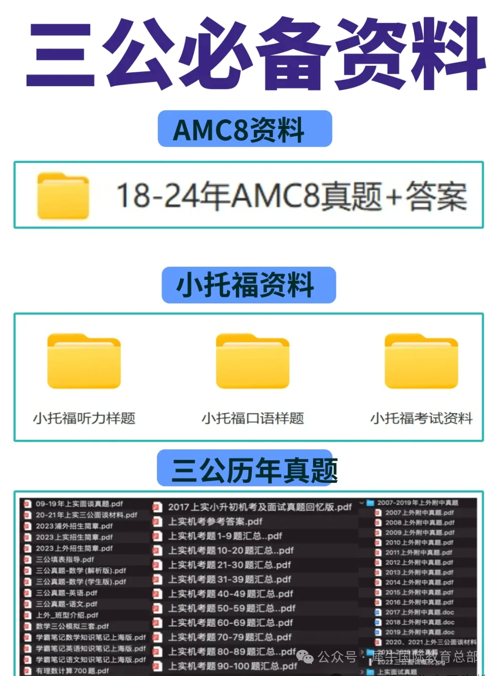 2025年上海三公1-5年级备考规划，一文详解！