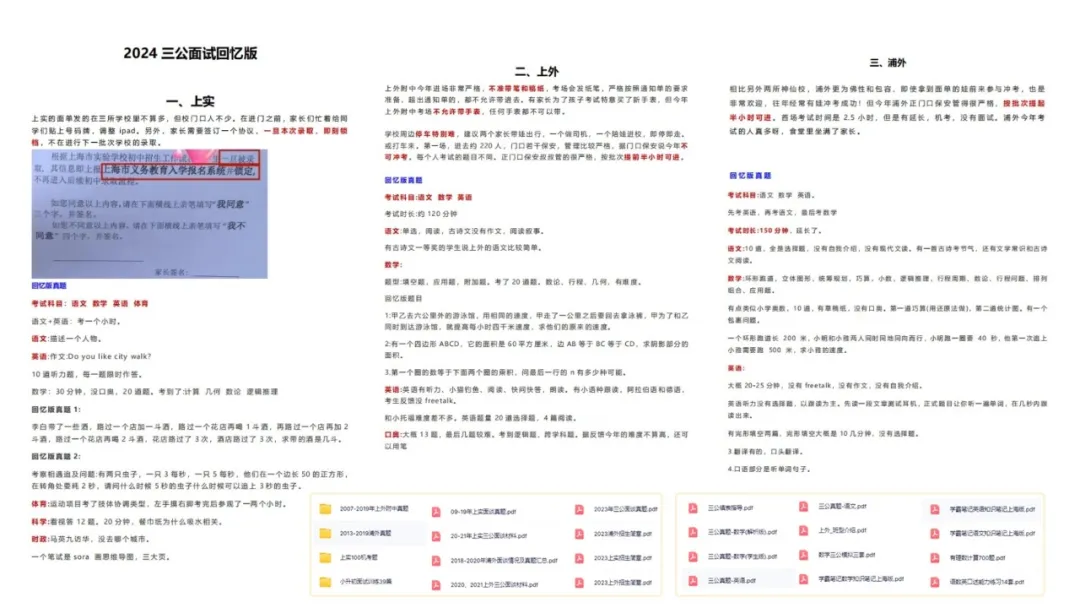 2025年上海三公1-5年级备考规划，一文详解！